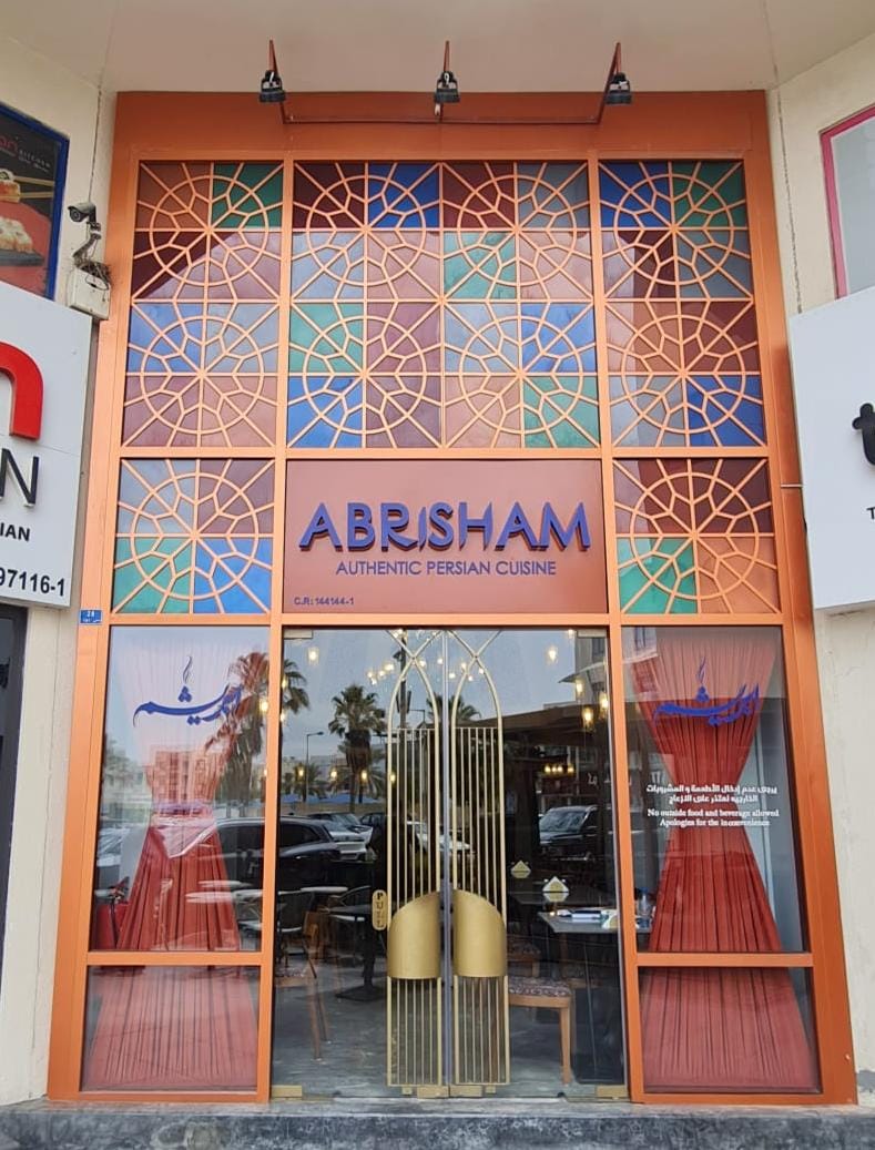 Abrisham Bahrain | ابريشم البحرين مطعم ايراني