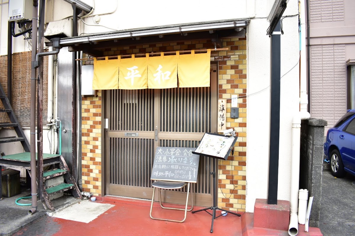 Ajidokoro Heiwa