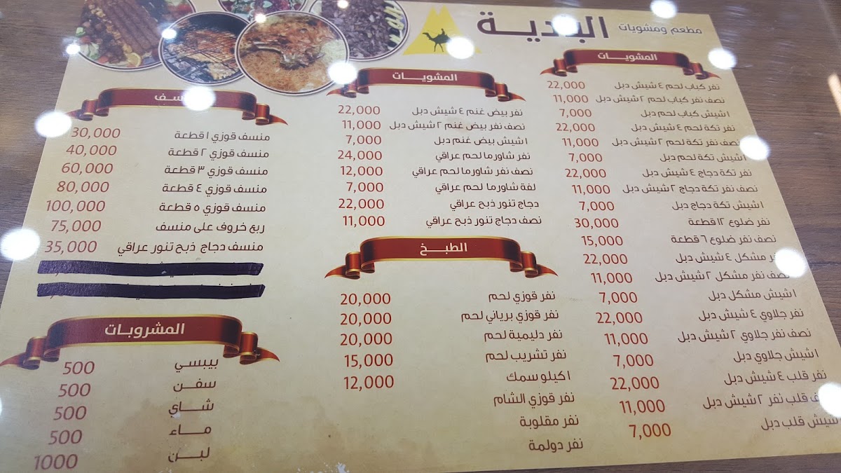 al-badia-restaurant/25441-menus-1.jpg