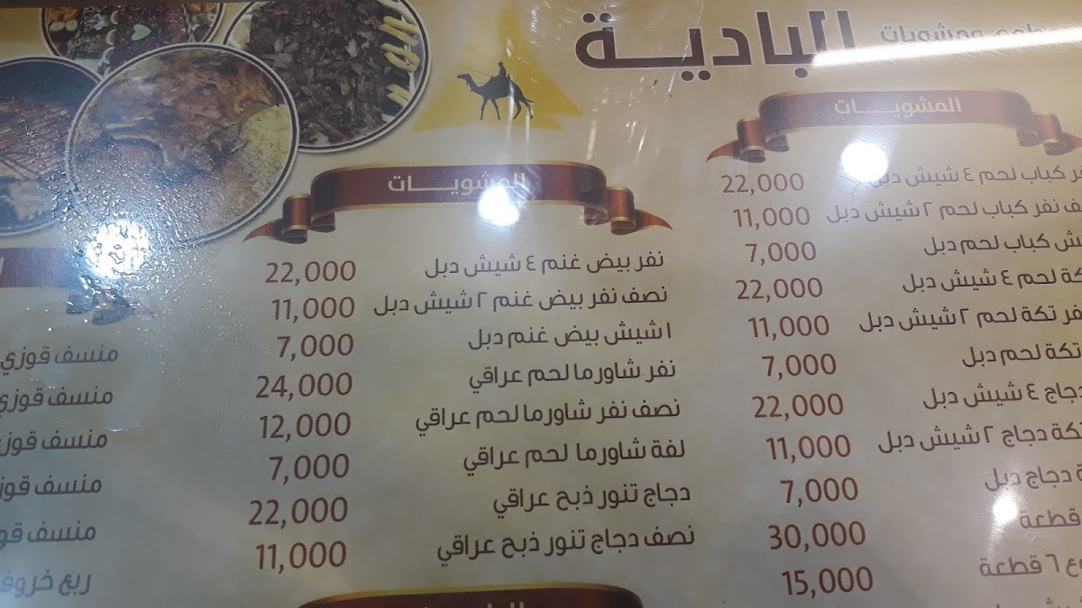 al-badia-restaurant/25441-menus-2.jpg