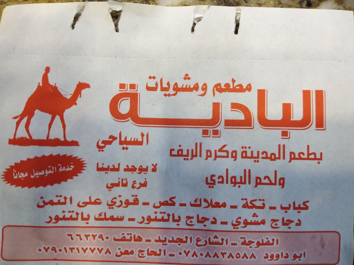 al-badia-restaurant/25441-menus-4.jpg