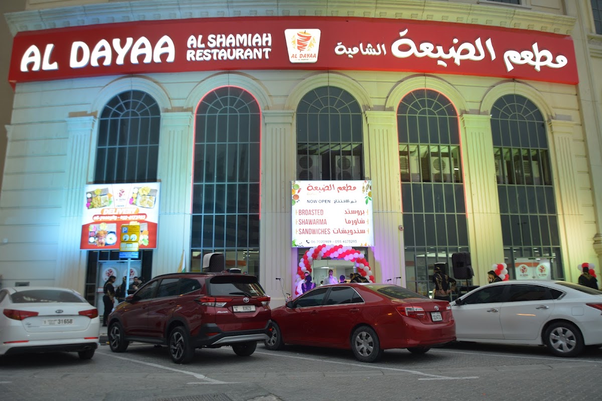 Al Dayaa Al Shamiah Restaurant مطعم الضيعة الشامية