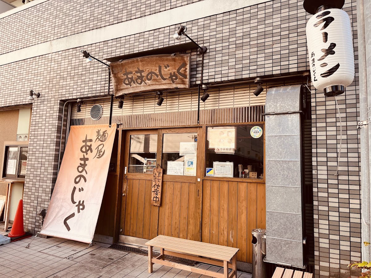 Amanojaku Kyotanabe