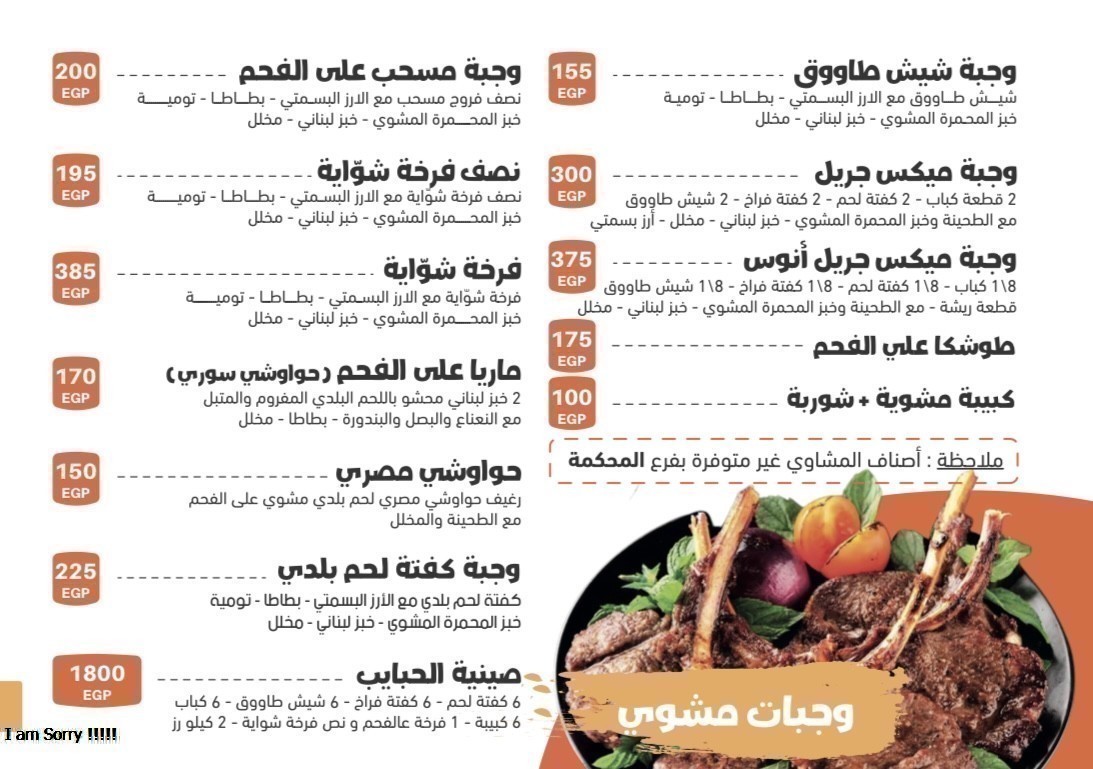 anas-el-demeshky-restaurant/12219-menus-3.jpg