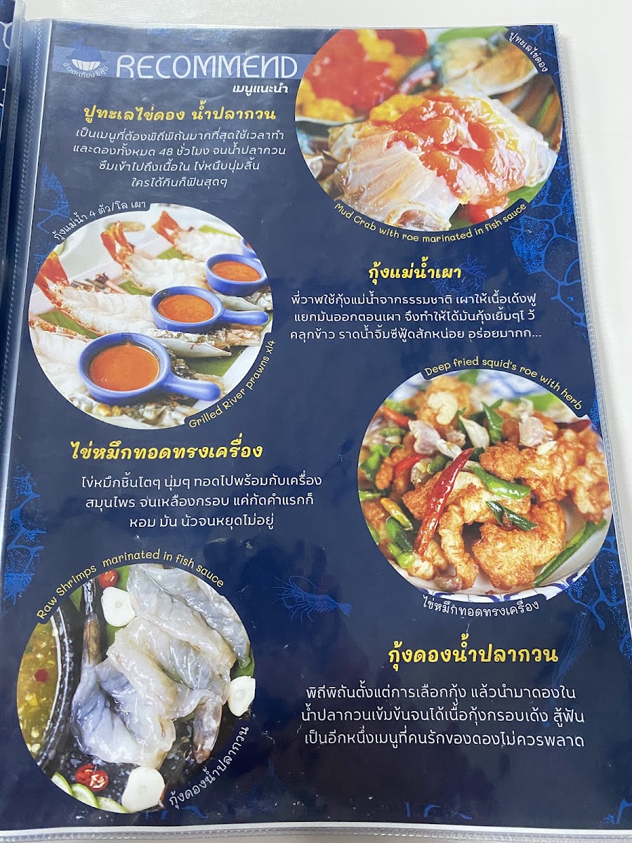 aowtakiab-seafood-hua-hin/12346-menus-2.jpg