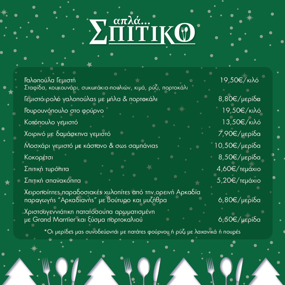 apla-spitiko/10959-menus-1.jpg