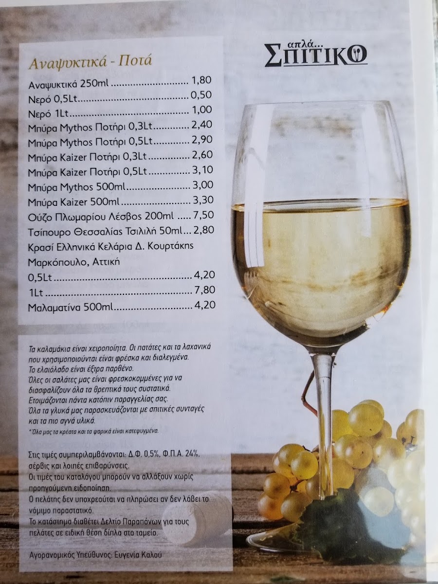 apla-spitiko/10959-menus-10.jpg