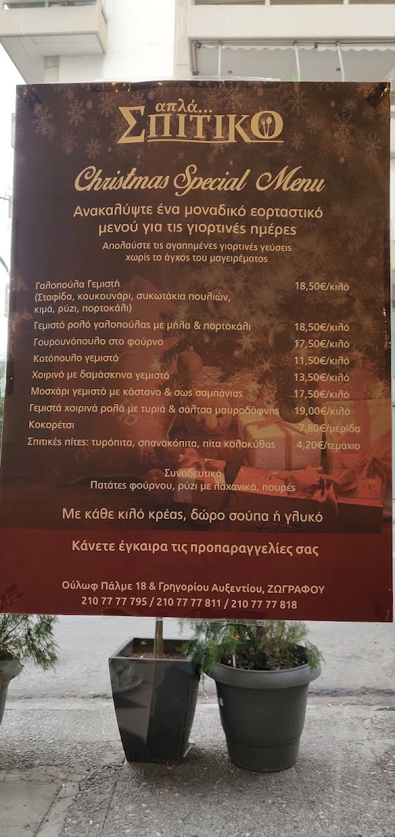 apla-spitiko/10959-menus-2.jpg