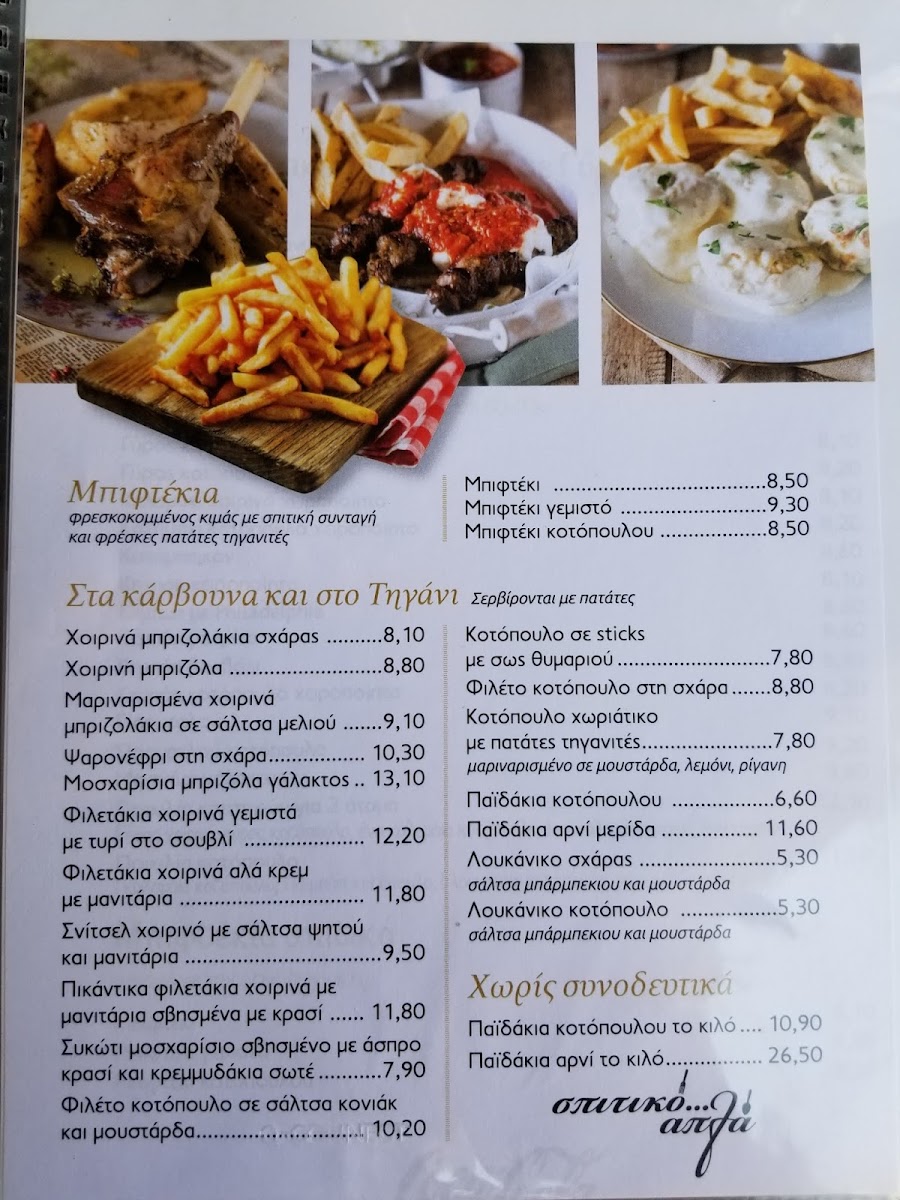 apla-spitiko/10959-menus-4.jpg