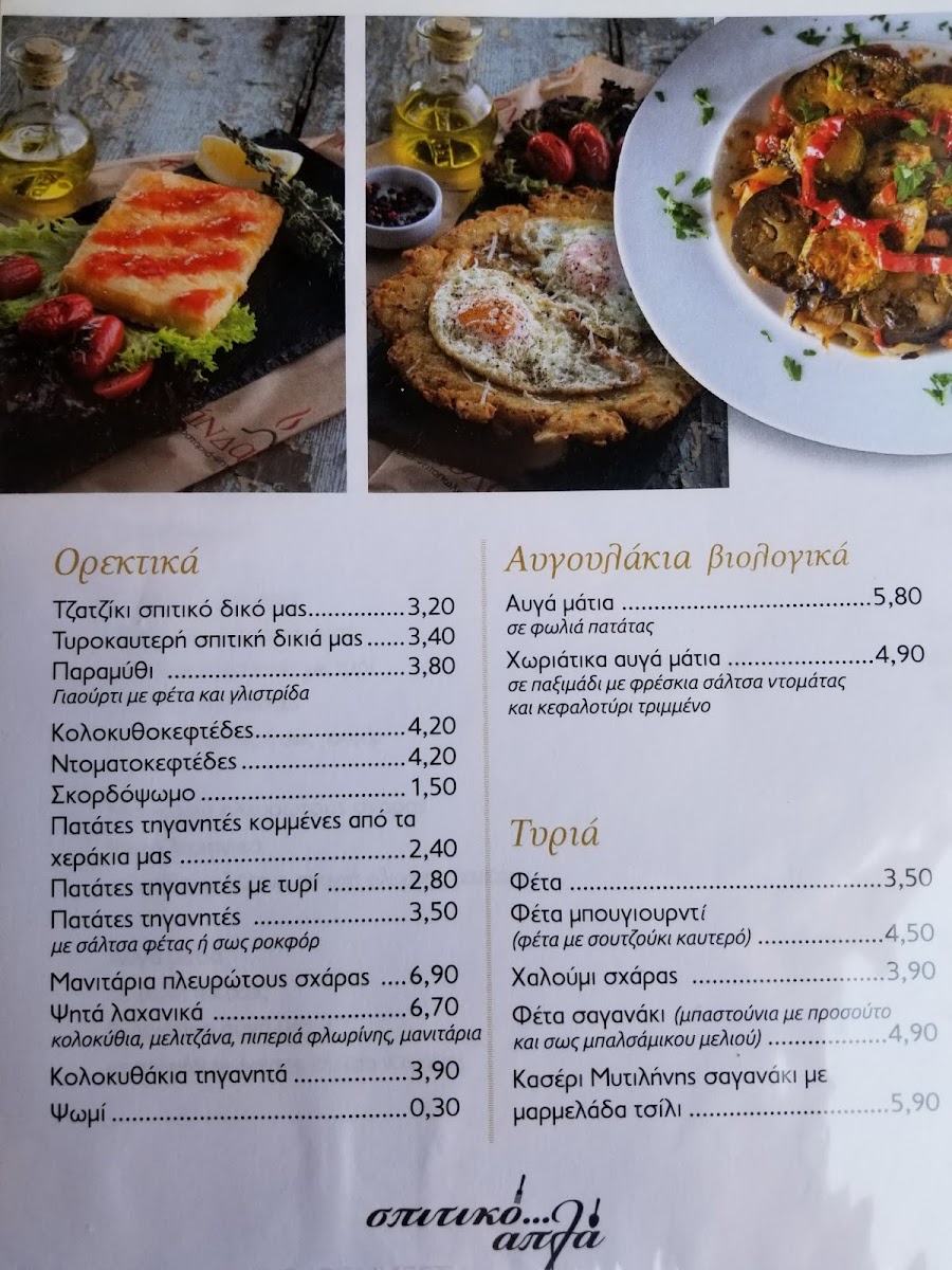 apla-spitiko/10959-menus-6.jpg