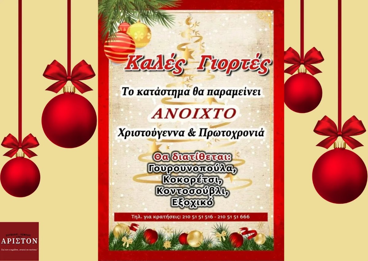 ariston-souvlaki-kebap/25454-menus-2.jpg