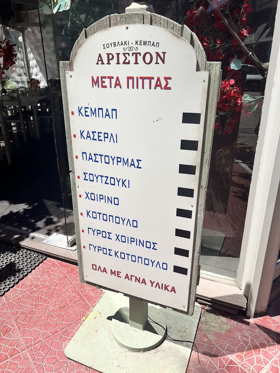 ariston-souvlaki-kebap/25454-menus-5.jpg