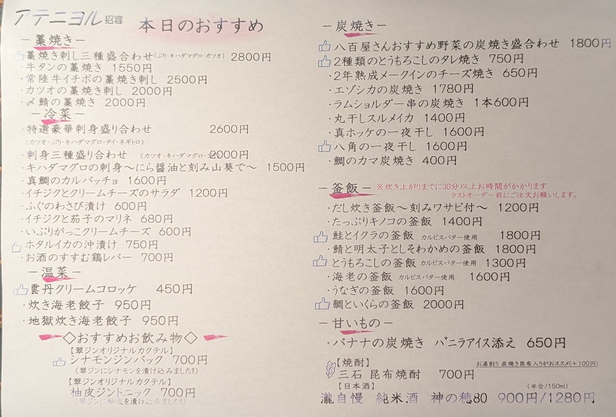 ateniyoru/20296-menus-1.jpg