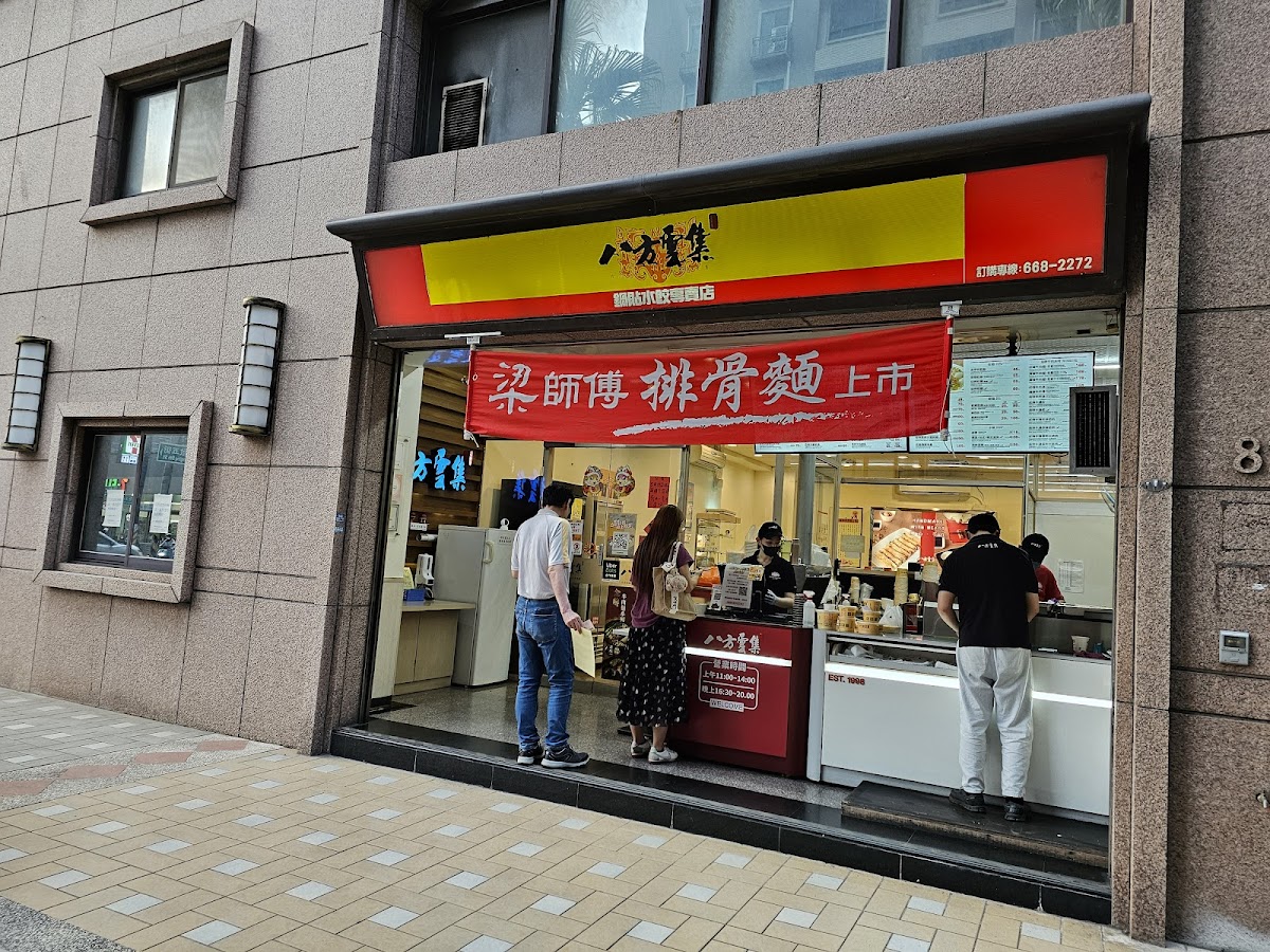 Ba Fang Yun Ji Dumpling