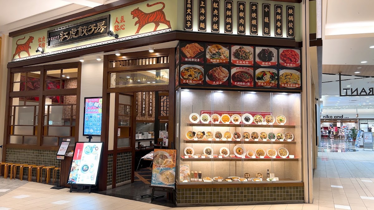 Benitora Gyozabo Aeon Mall Hinode