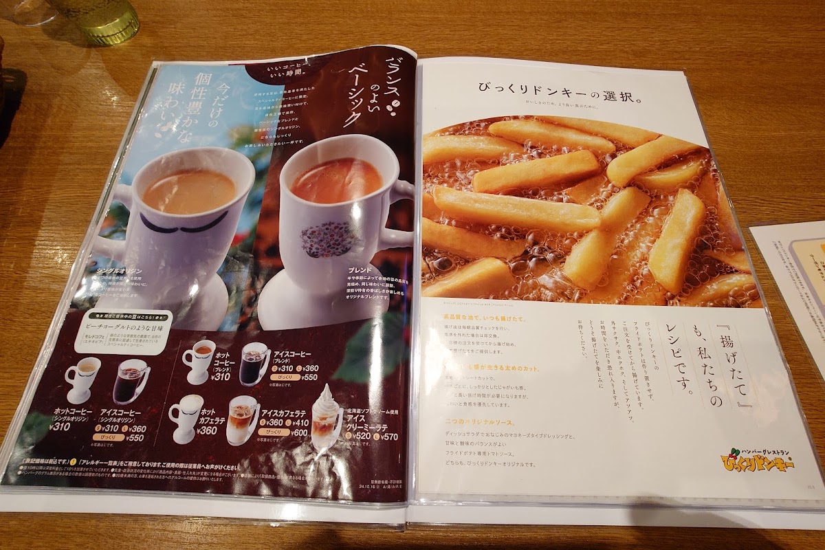 bikkuri-donkey-chiba/35520-menus-7.jpg