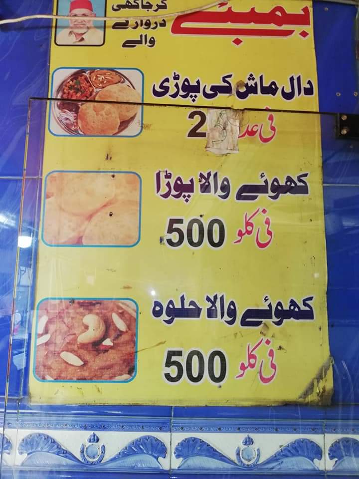 bombay-sweets-fish-restaurant/25485-menus-1.jpg