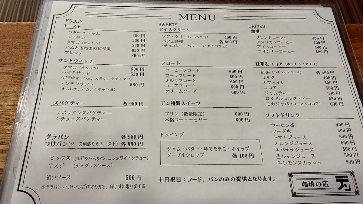 cafe-den/16886-menus-1.jpg