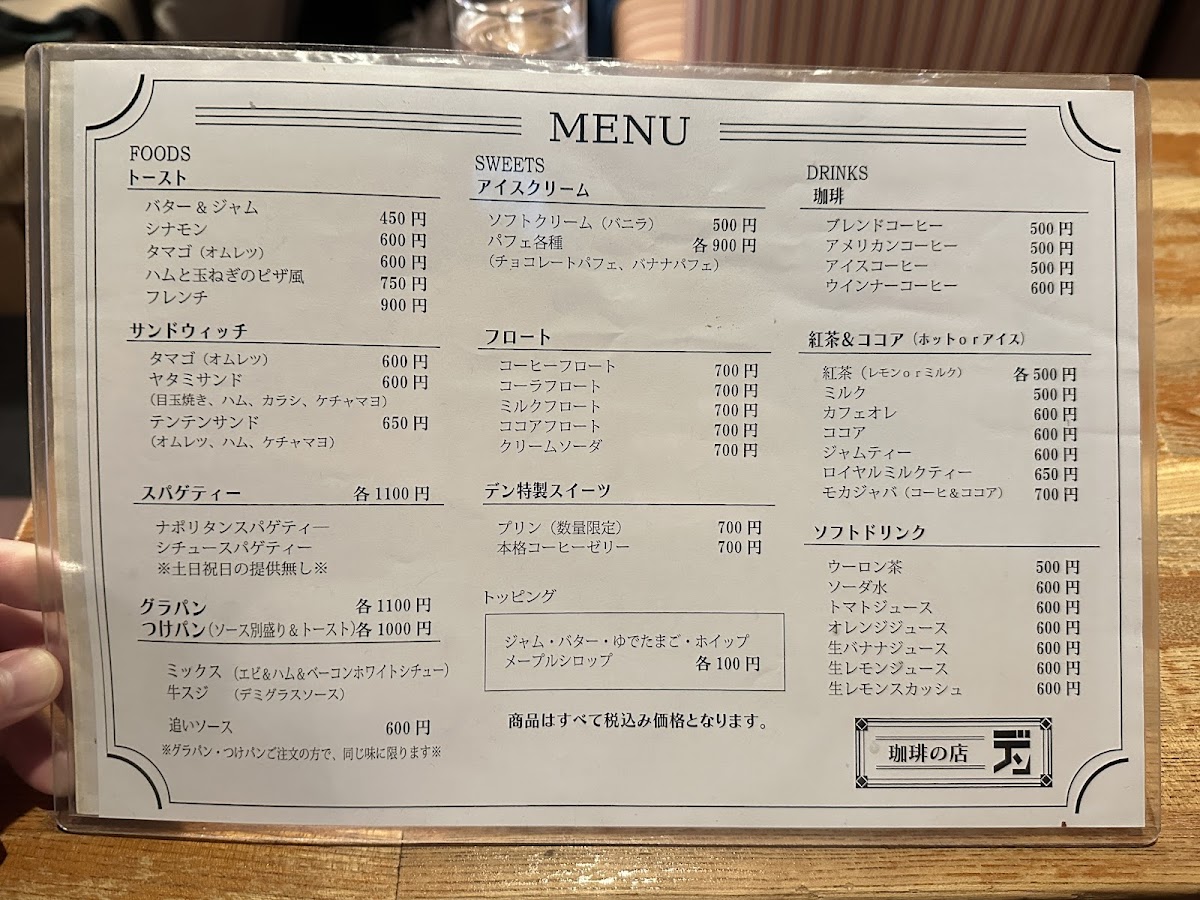 cafe-den/16886-menus-2.jpg