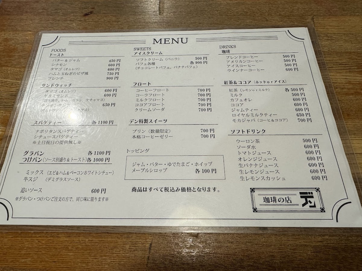 cafe-den/16886-menus-3.jpg