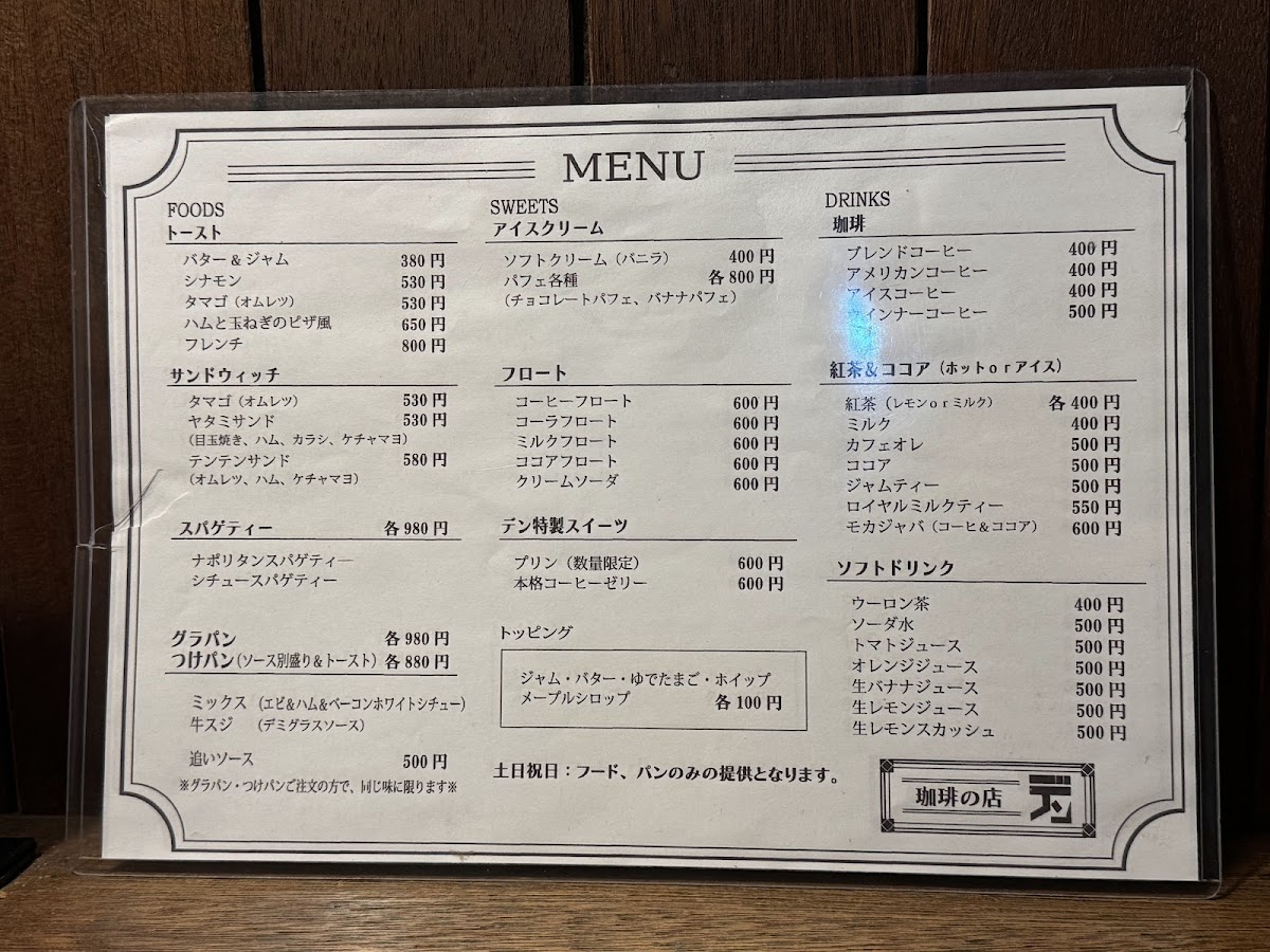 cafe-den/16886-menus-4.jpg