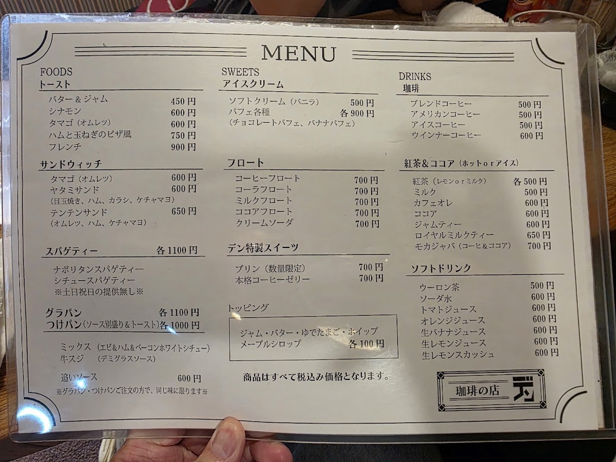 cafe-den/16886-menus-5.jpg