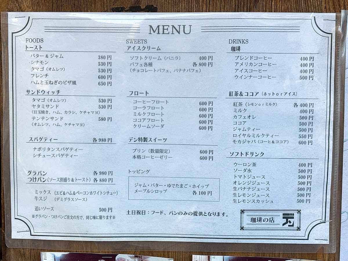 cafe-den/16886-menus-6.jpg