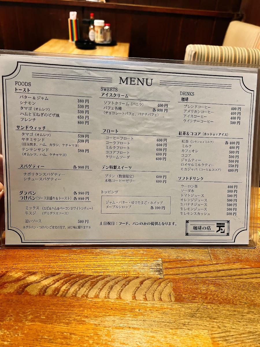 cafe-den/16886-menus-7.jpg