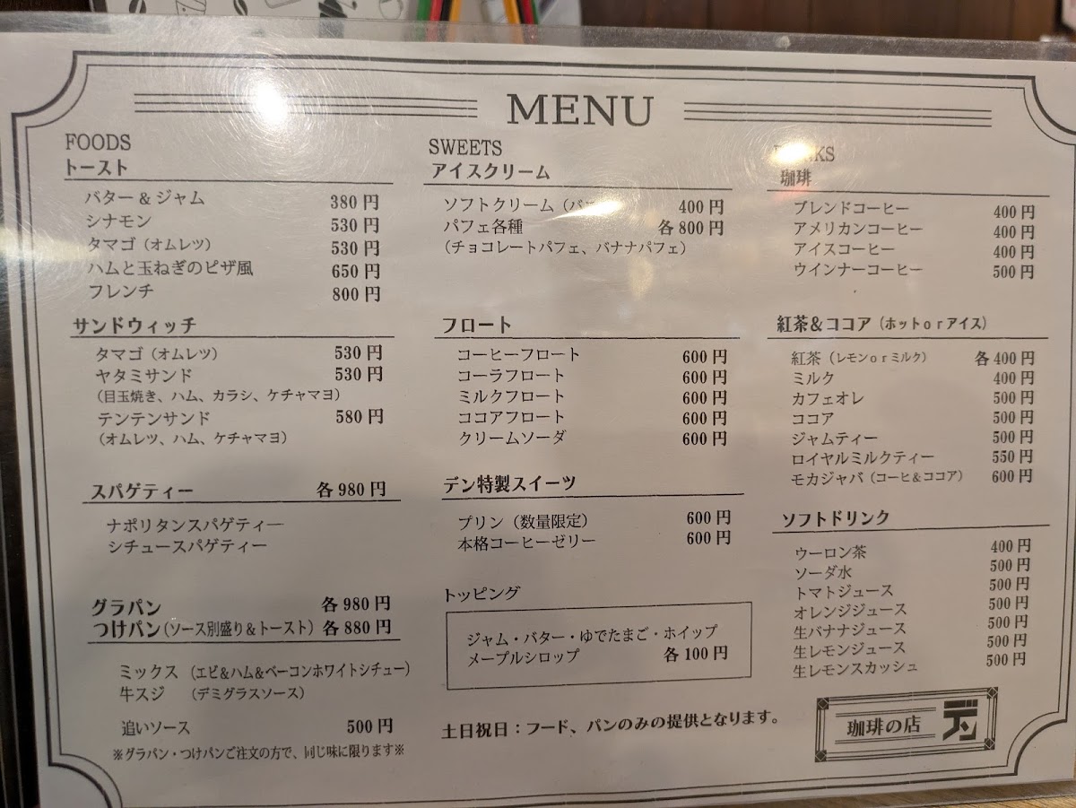 cafe-den/16886-menus-8.jpg