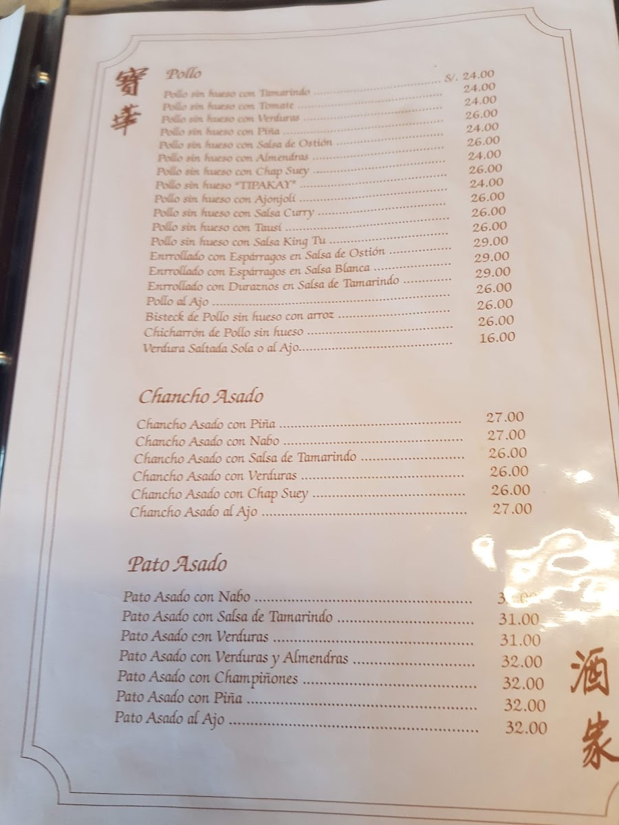 chifa-pho-wa/11501-menus-6.jpg