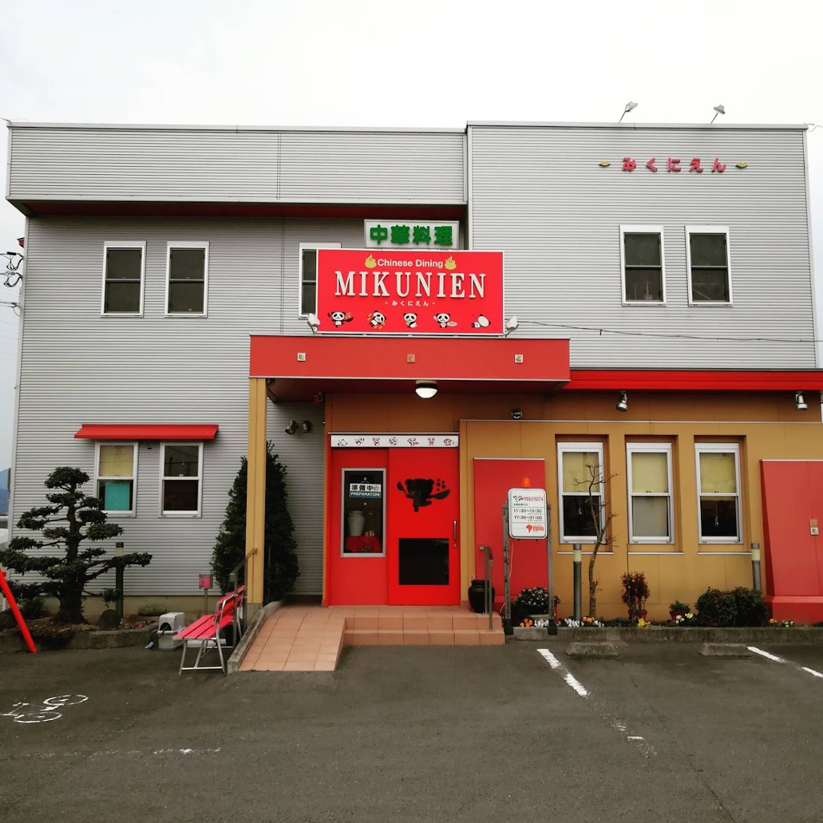 Chinese Dining Mikunien