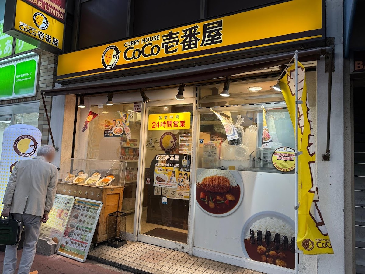 Coco Ichibanya Naniwaku Nambanaka 1-Chome