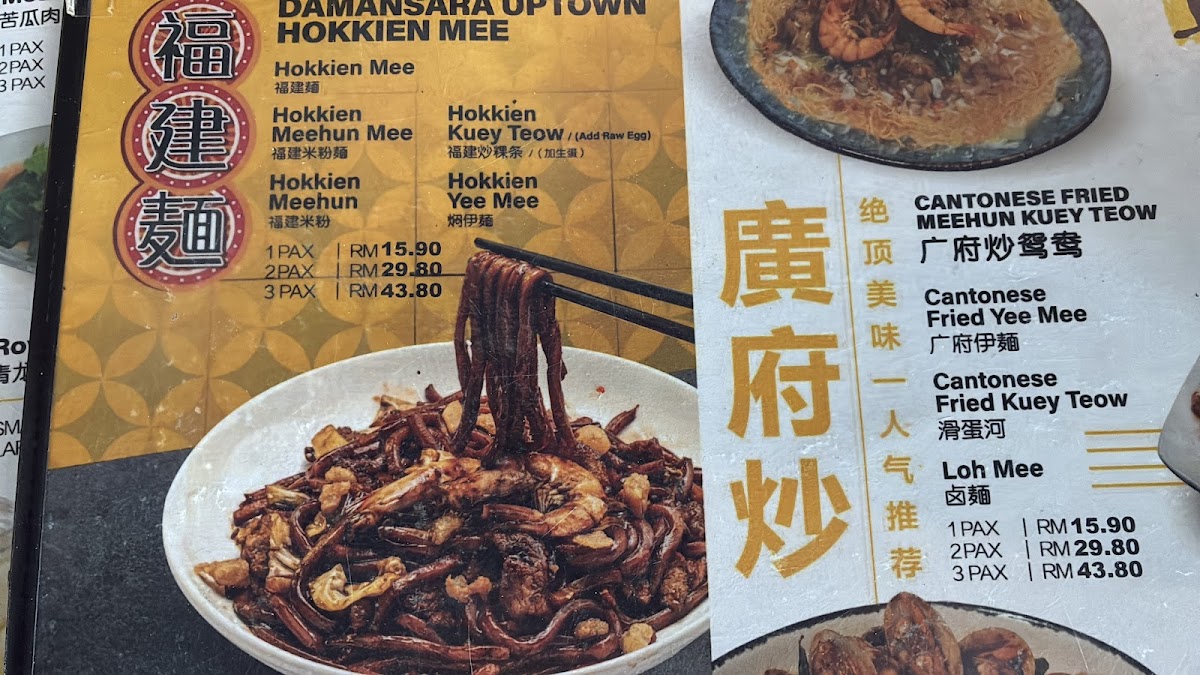 damansara-uptown-hokkien-mee-uptown-hq/34107-menus-10.jpg