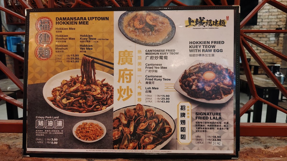 damansara-uptown-hokkien-mee-uptown-hq/34107-menus-3.jpg
