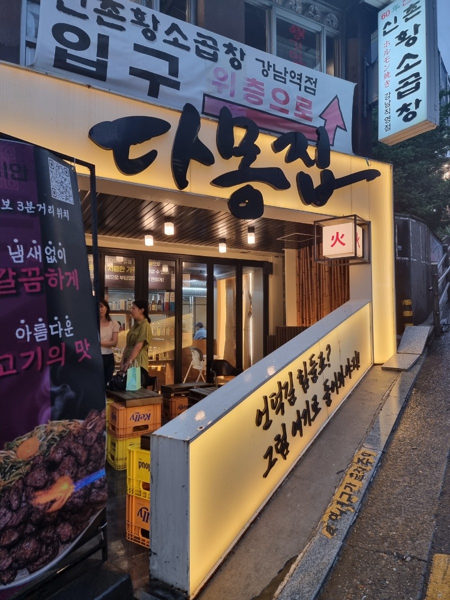 Damongjib Sinnonhyeon Main Branch