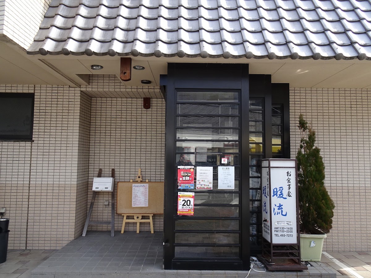 Danryu