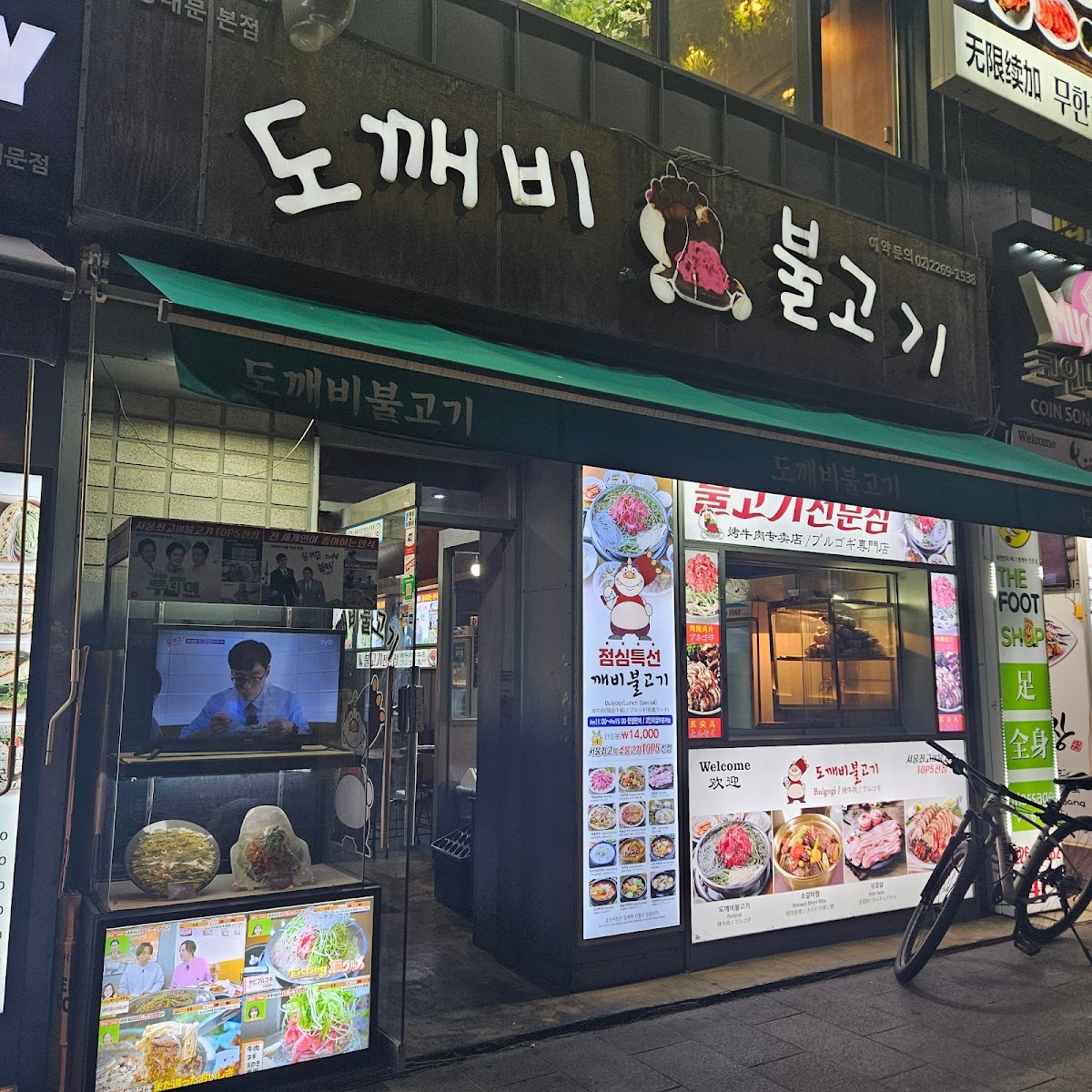 Dokkaebi Bulgogi