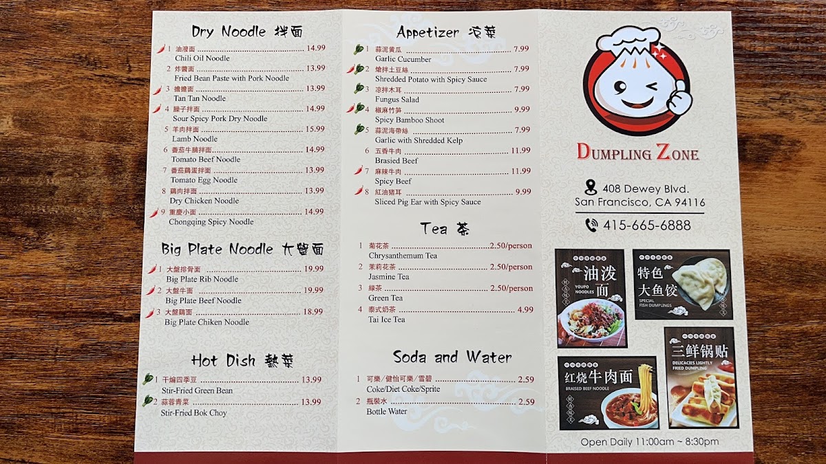 dumpling-zone/3665-menus-2.jpg