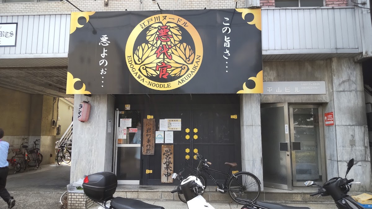 Edogawa Noodle Akujikan