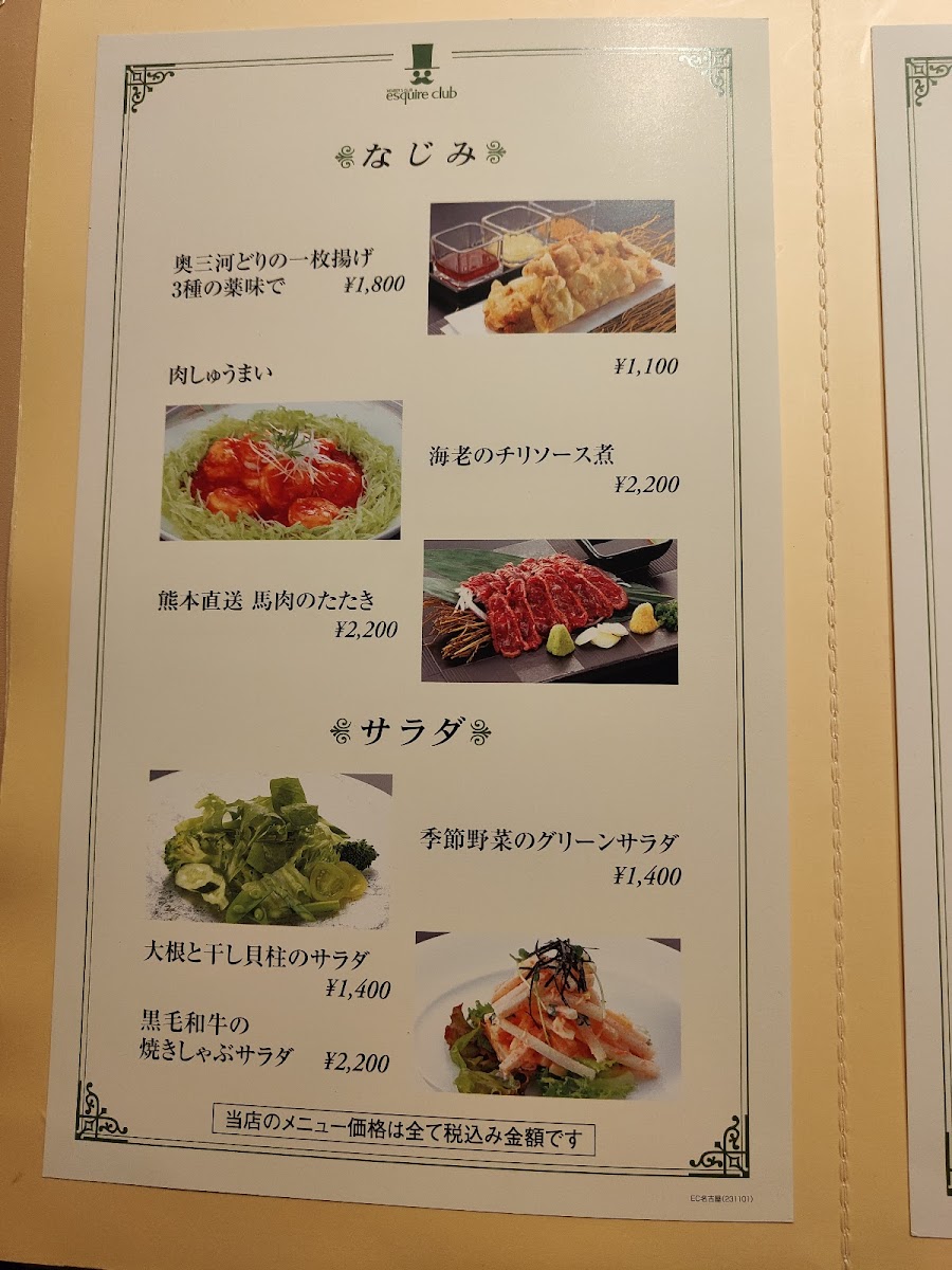 esquire-club-nagoya/21984-menus-2.jpg