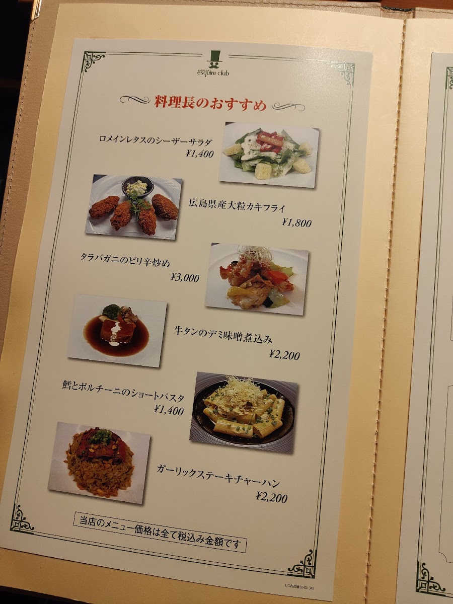 esquire-club-nagoya/21984-menus-7.jpg