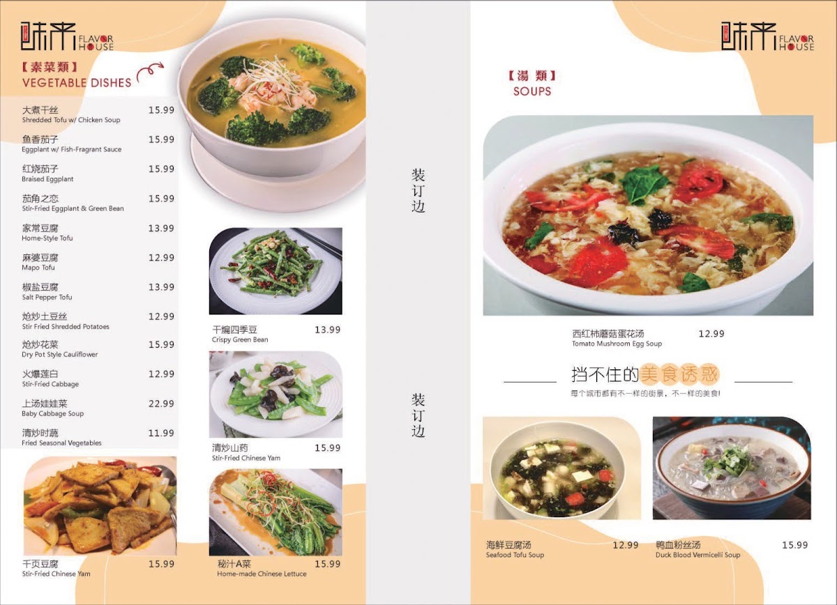 flavor-house/8256-menus-1.jpg