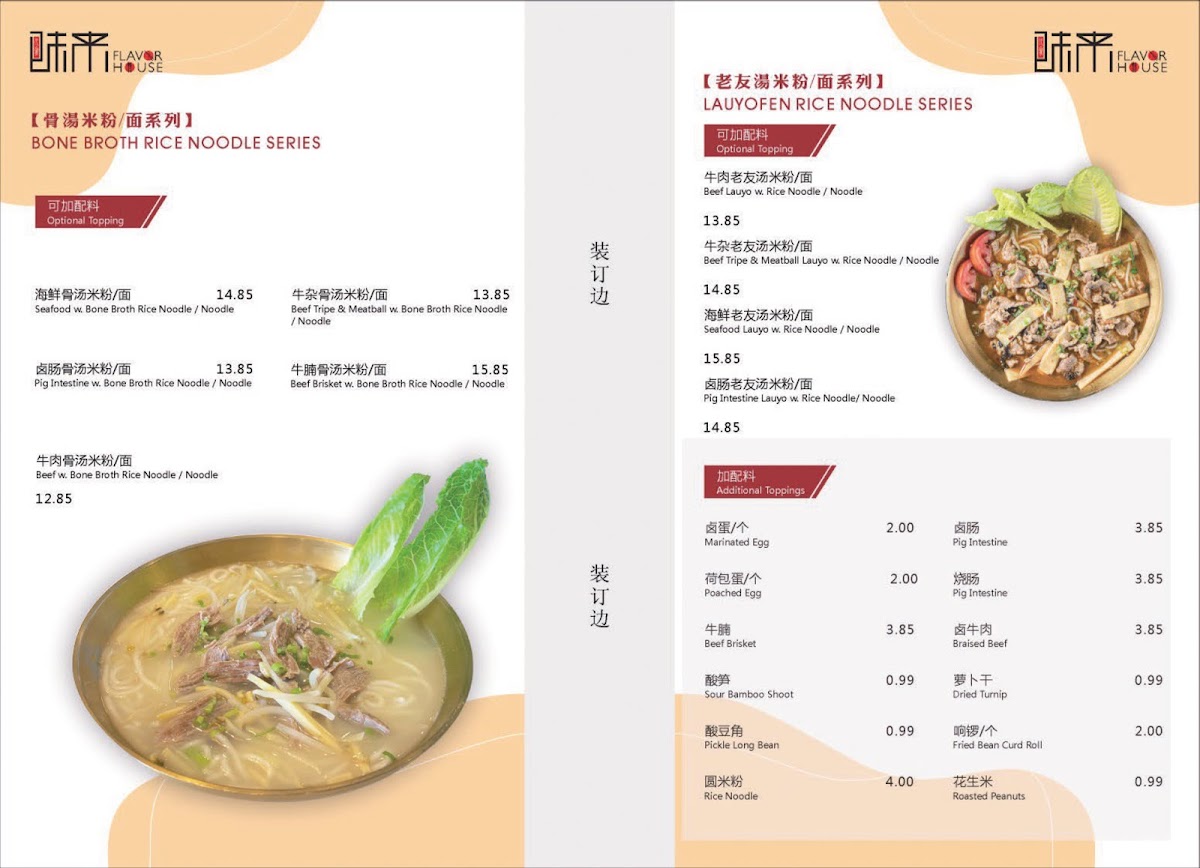 flavor-house/8256-menus-5.jpg