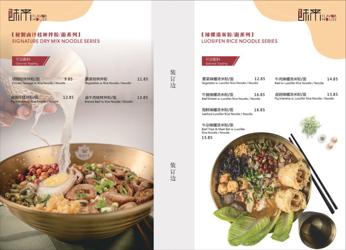flavor-house/8256-menus-6.jpg