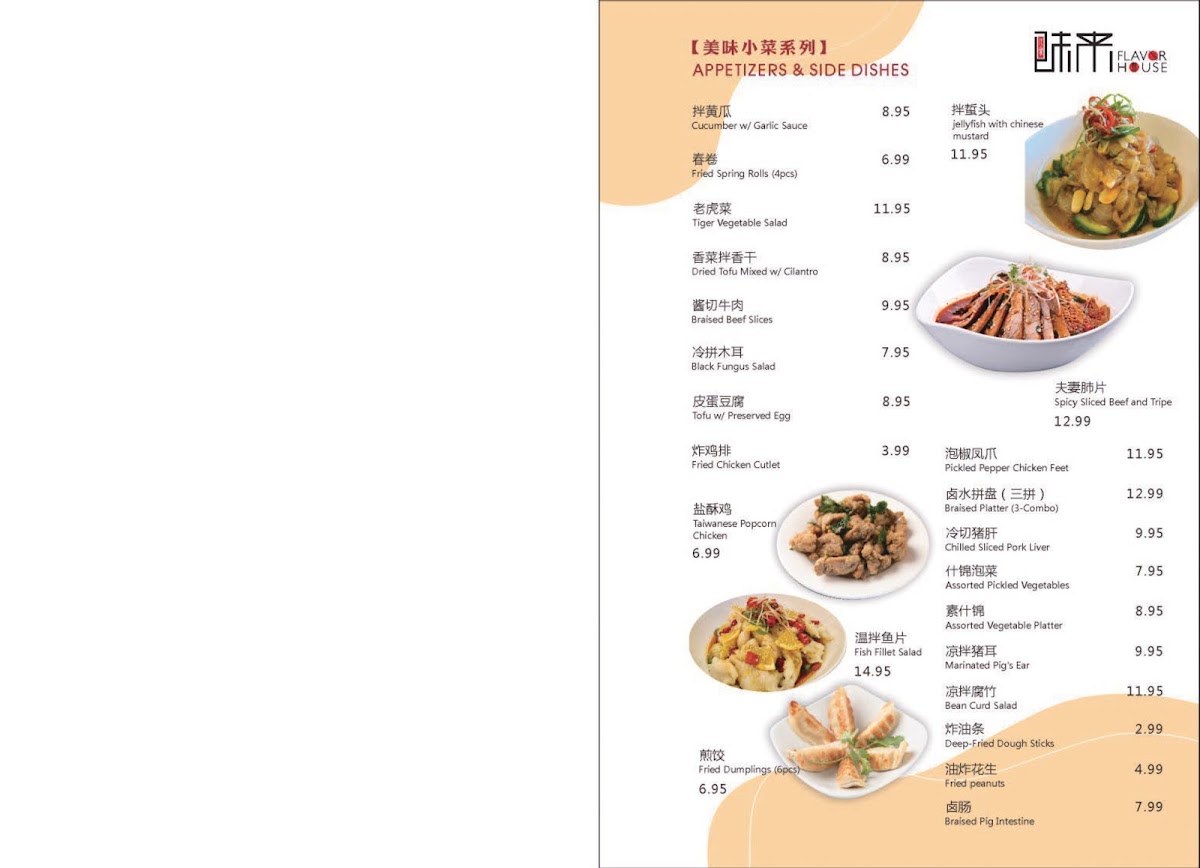 flavor-house/8256-menus-7.jpg