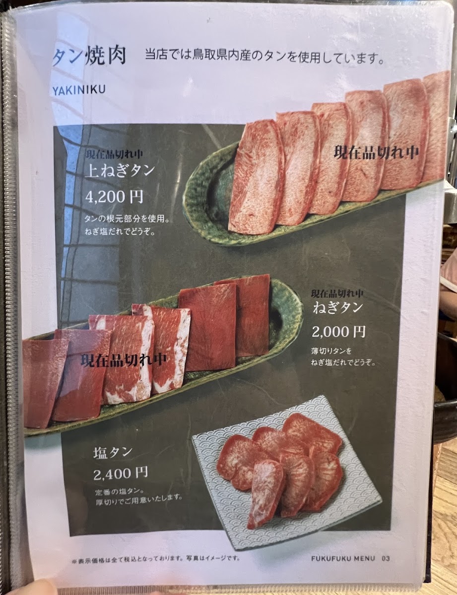 fukfuk/15574-menus-10.jpg