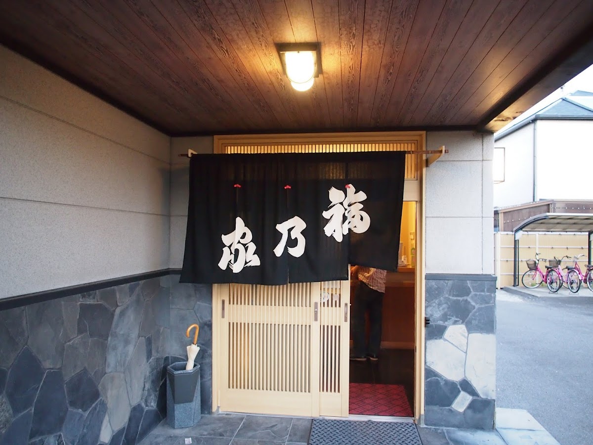 Fukunoya