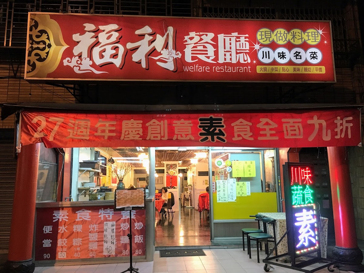 Fuli Restaurant