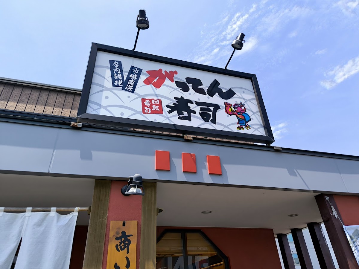 Gatten Sushi Ota Branch
