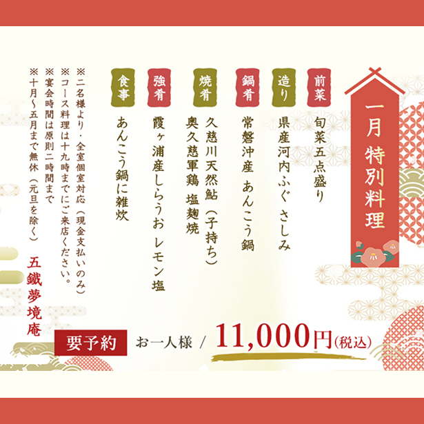 gotetsu-mukyo-an/10495-menus-1.jpg